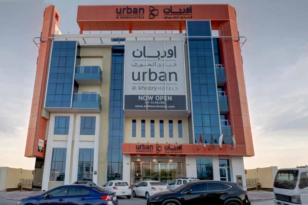 هتل اوربن الخوری دبی