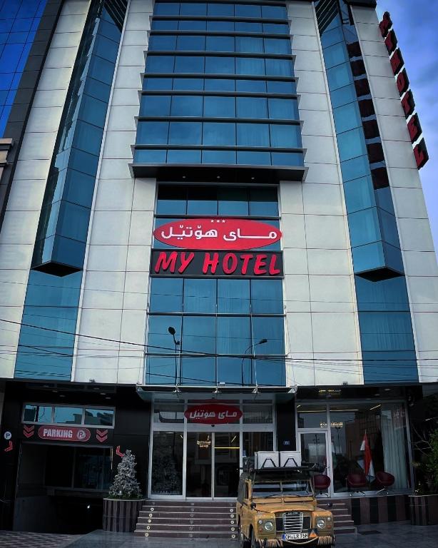 هتل مای هتل اربیل